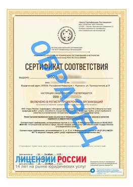 Образец сертификата РПО (Регистр проверенных организаций) Титульная сторона Артем Сертификат РПО
